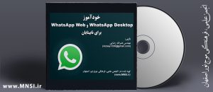 خودآموز WhatsApp Desktop و WhatsApp Web برای نابینایان