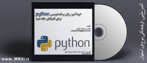 خودآموز زبان برنامه‌ نویسی Python برای نابینایان جلد 2